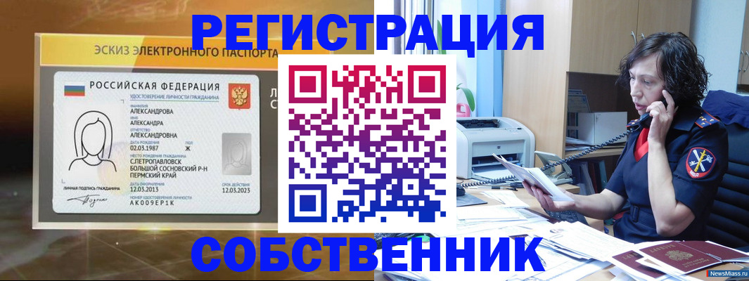 прописка иностранных граждан в Сочи