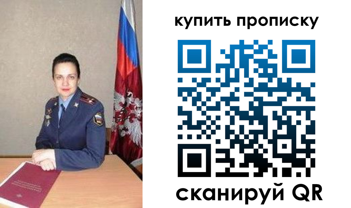 купить прописку в Сочи