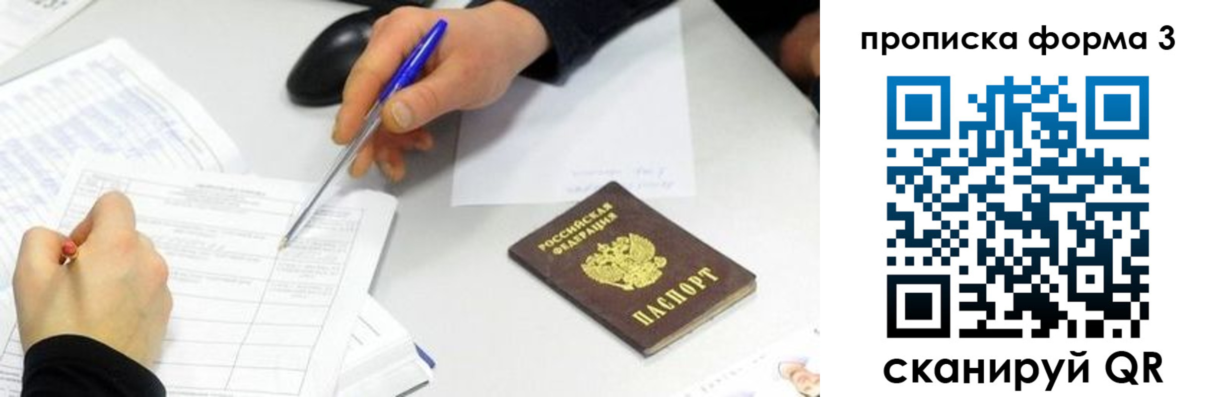 временная регистрация собственник в Сочи