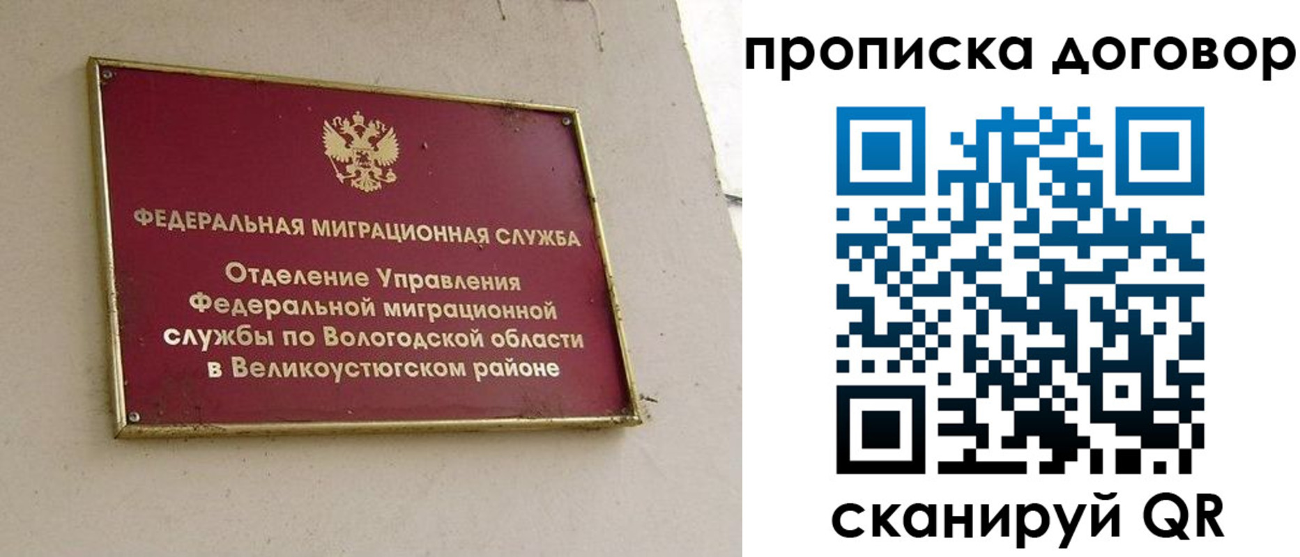 временная регистрация гарантия в Сочи
