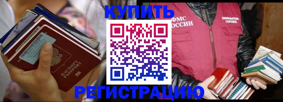 временная регистрация 2025 в Сочи