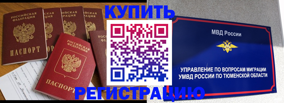 прописка паспорт в Сочи