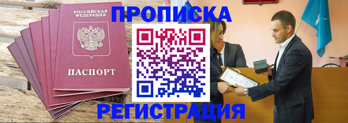 временная регистрация надежно в Сочи