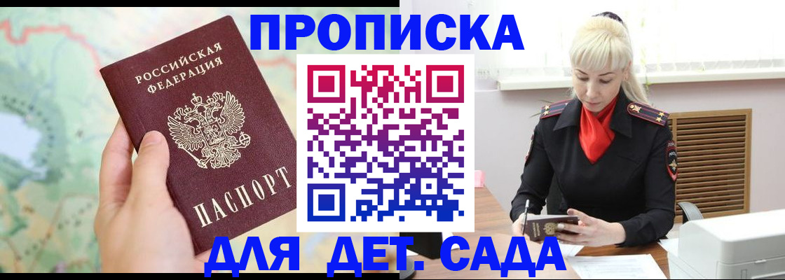 прописка гарантия в Сочи