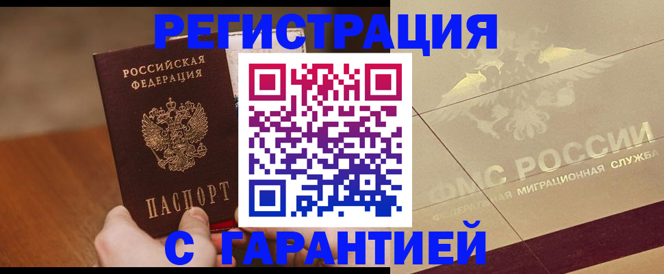 временная регистрация собственник в Сочи