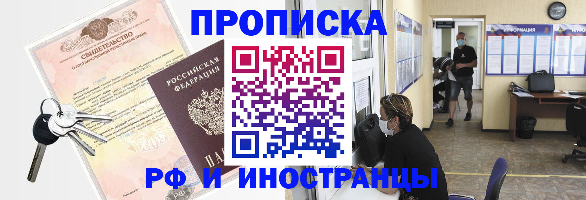 прописка в квартире в Сочи
