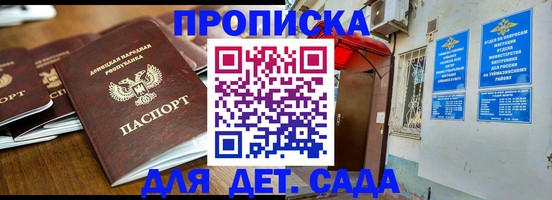 прописка от собственника в Сочи