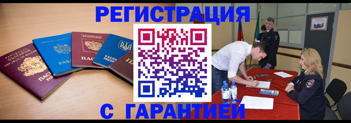 миграционный учет в Сочи